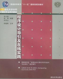 程序设计导引及在线实践