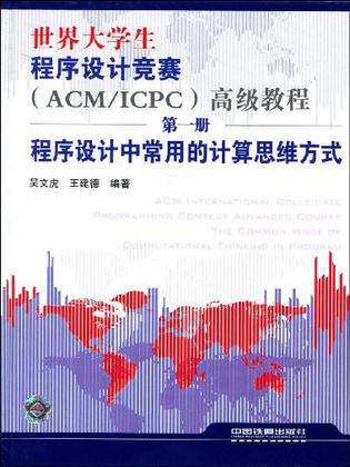 世界大学生程序设计竞赛