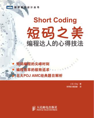 短码之美