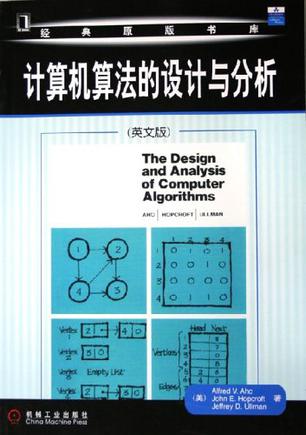 计算机算法的设计与分析