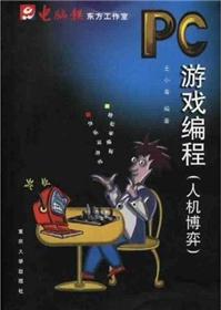 PC游戏编程