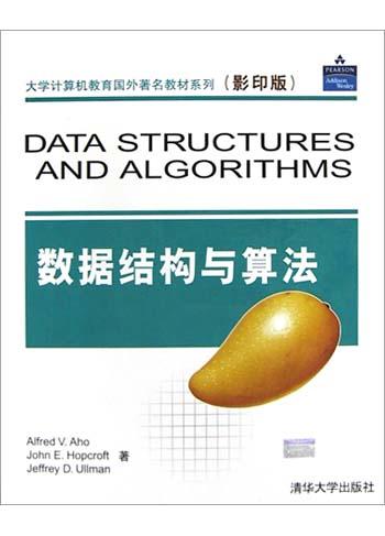 数据结构与算法