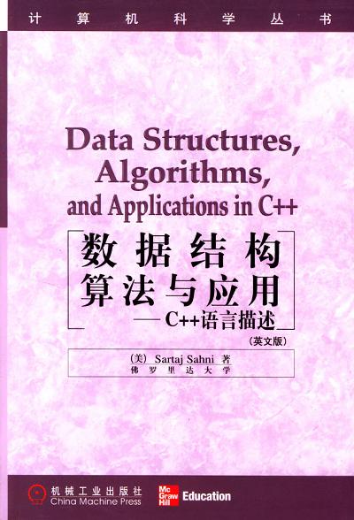 数据结构算法与应用