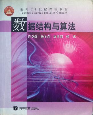 数据结构与算法