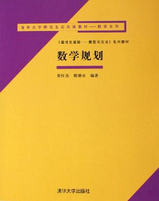 数学规划