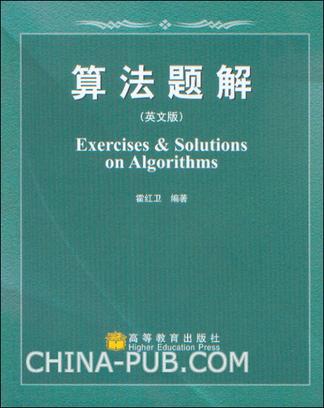 算法题解