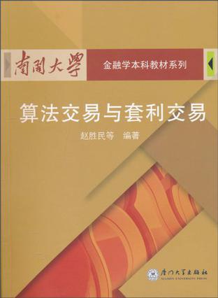 算法交易与套利交易