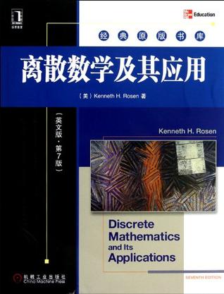 离散数学及其应用