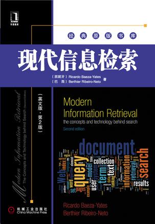 现代信息检索