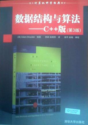 数据结构与算法