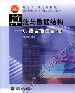 算法与数据结构