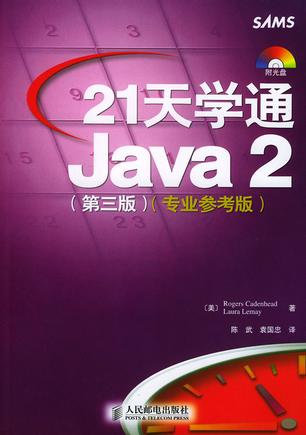 21天学通Java2