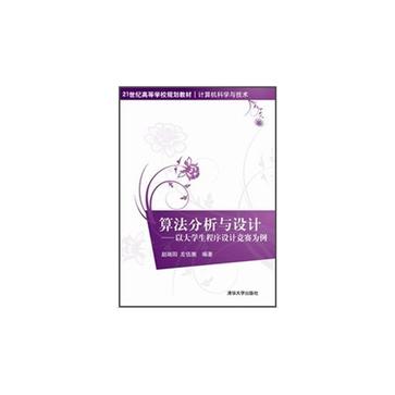 算法分析与设计