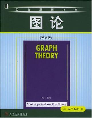 图论