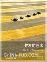并发的艺术