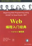 Web编程入门经典