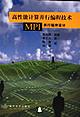 高级能计算并行编程技术--MPI并行程序设计