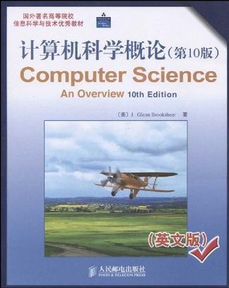 计算机科学概论