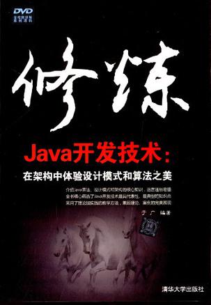 修炼Java开发技术