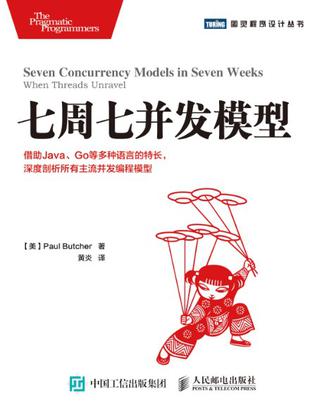 七周七并发模型