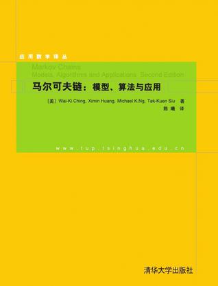 马尔可夫链：模型、算法与应用