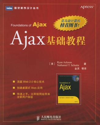 Ajax基础教程