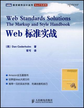Web标准实战