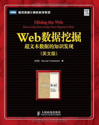 Web数据挖掘