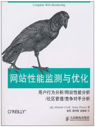 网站性能监测与优化