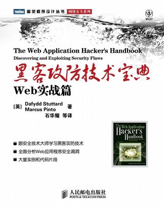 黑客攻防技术宝典