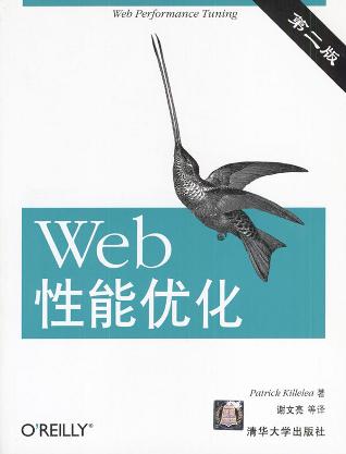Web性能优化