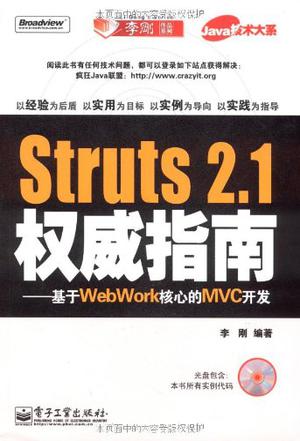 Struts 2.1权威指南