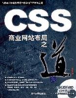 CSS商业网站布局之道