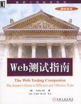 Web 测试指南