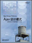 Ajax设计模式