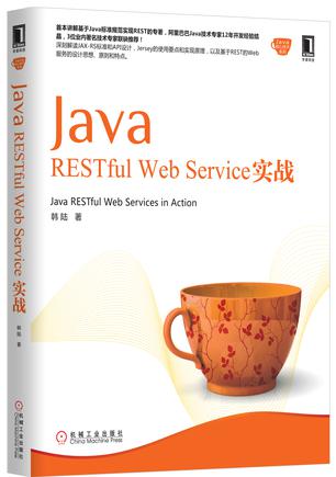 Java RESTful Web Service实战