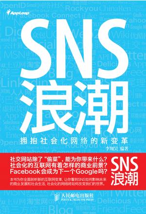SNS浪潮