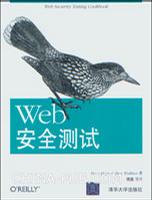 Web安全测试
