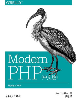 Modern PHP（中文版）
