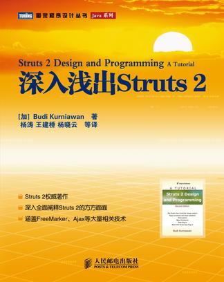 深入浅出Struts 2