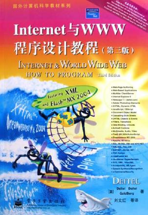 Internet与WWW程序设计教程（第三版）