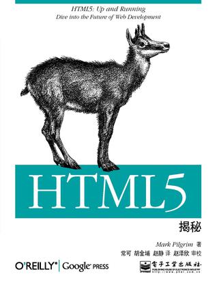 HTML5揭秘