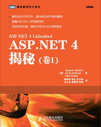 ASP.NET 4揭秘（卷1）