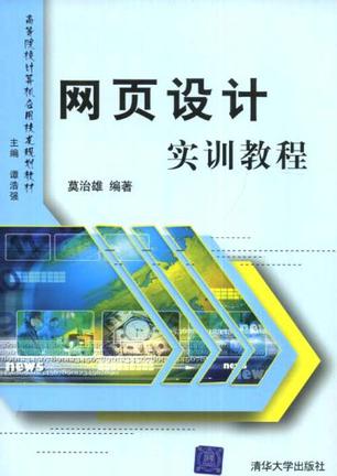 网页设计实训教程