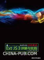 JavaScript凌厉开发
