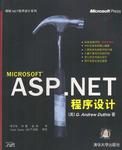 ASP.NET程序设计