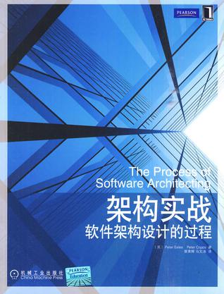 架构实战