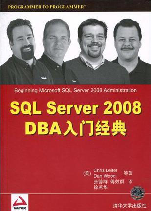 SQL Server 2008 DBA入门经典