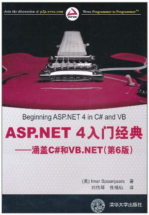 ASP.NET 4入门经典（第6版）