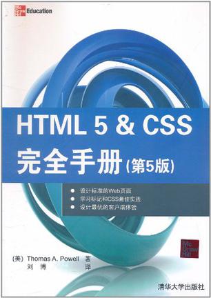 HTML 5&CSS完全手册